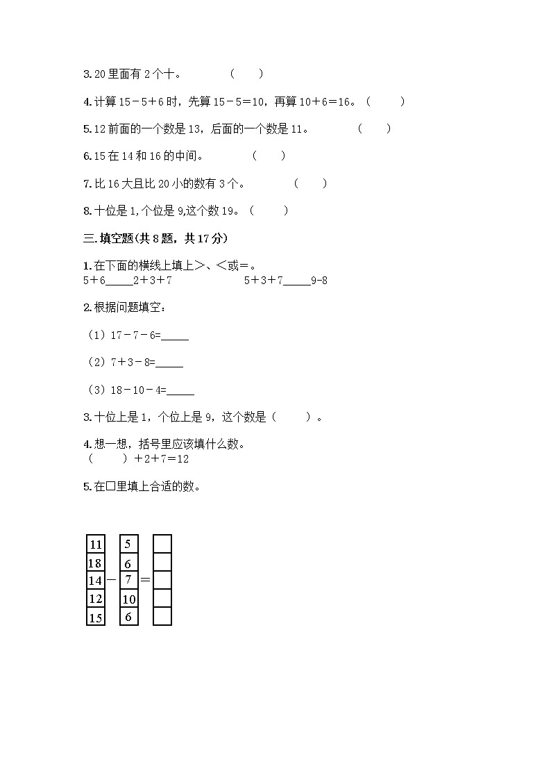 北京版一年级上册数学第七单元 认识11-20各数 测试卷【全优】第2页