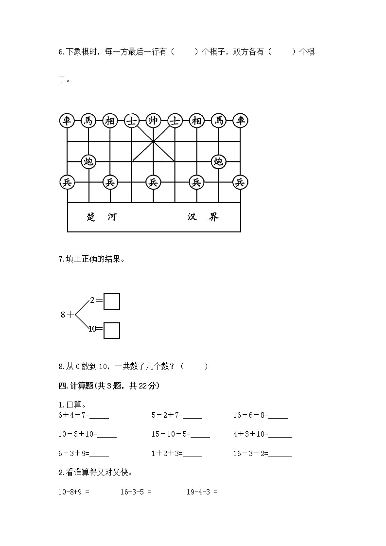 北京版一年级上册数学第七单元 认识11-20各数 测试卷【全优】第3页