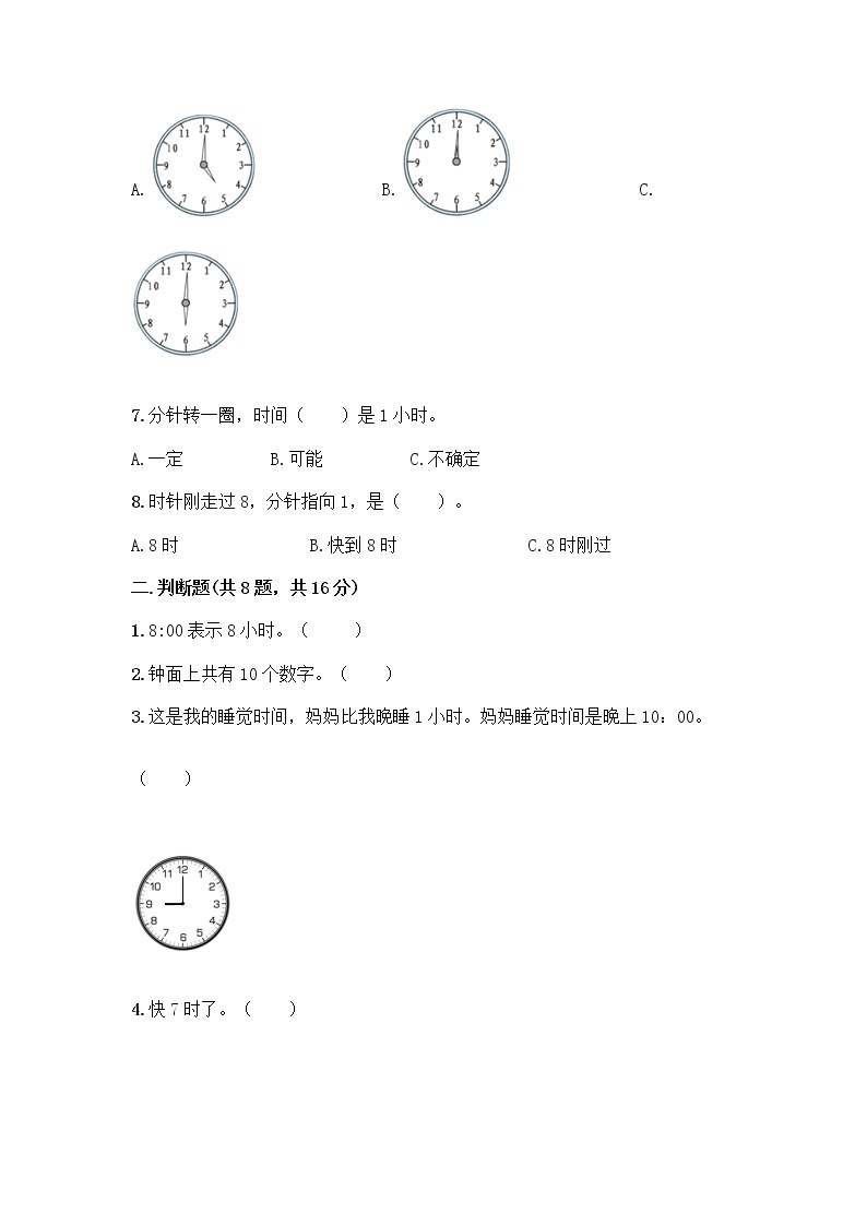 北师大版一年级上册数学第八单元 认识钟表 测试卷含答案【典型题】 (2)02