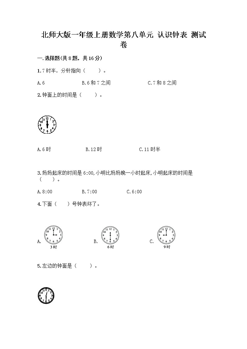 北师大版一年级上册数学第八单元 认识钟表 测试卷带答案【综合题】 (3)01