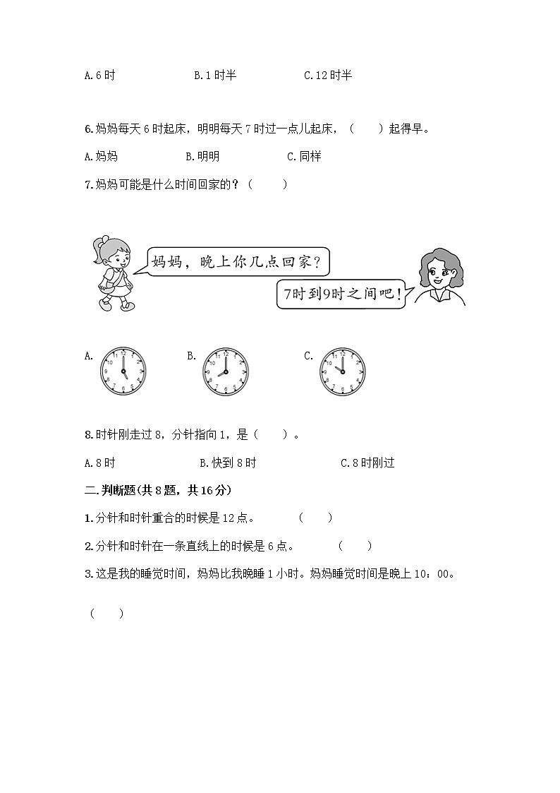 北师大版一年级上册数学第八单元 认识钟表 测试卷带答案【综合题】 (3)02