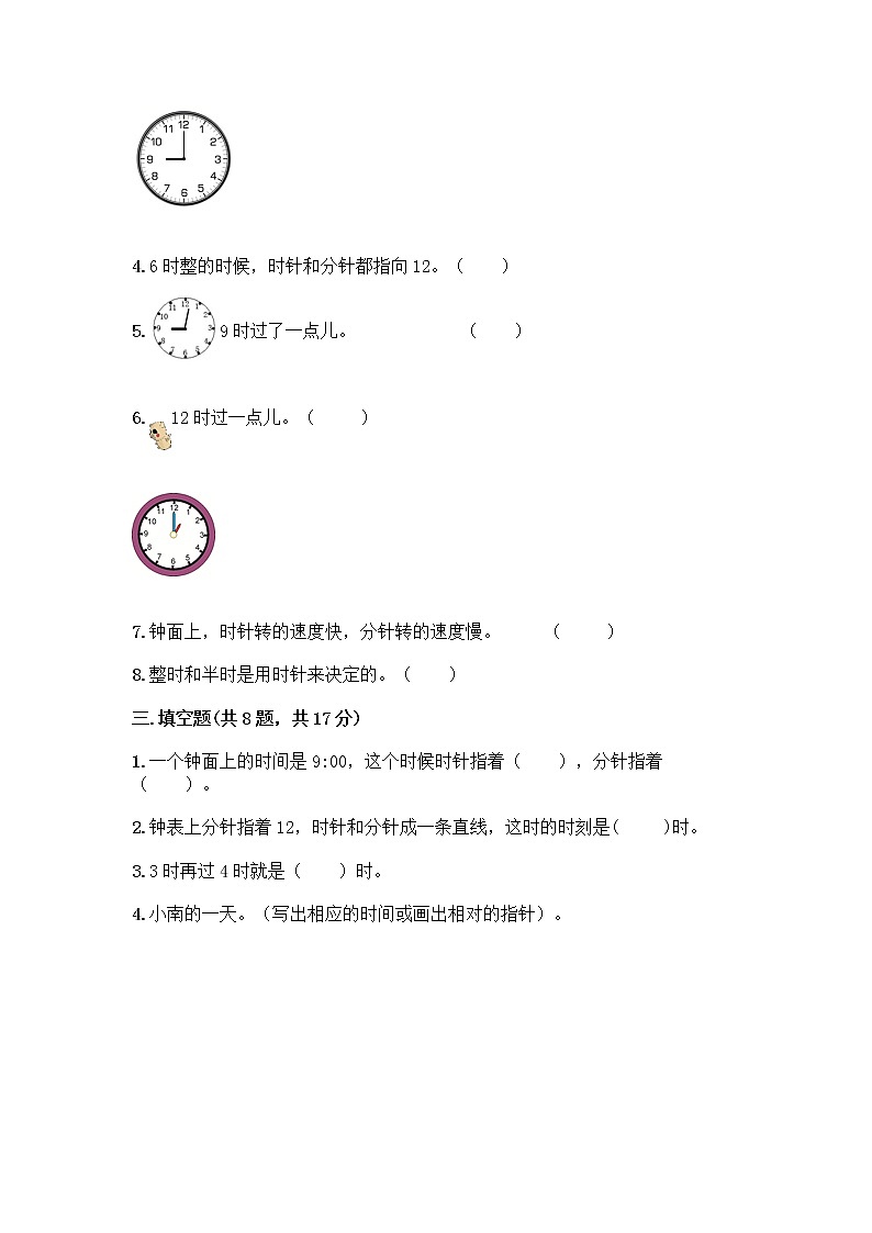 北师大版一年级上册数学第八单元 认识钟表 测试卷带答案【综合题】 (3)03