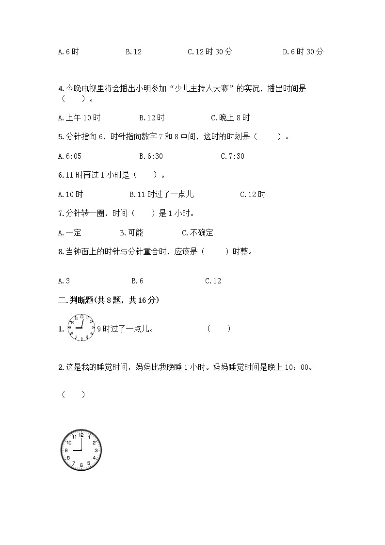 北师大版一年级上册数学第八单元 认识钟表 测试卷带答案【达标题】02