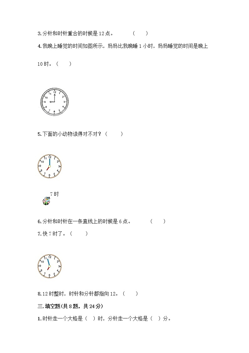 北师大版一年级上册数学第八单元 认识钟表 测试卷带答案【达标题】03