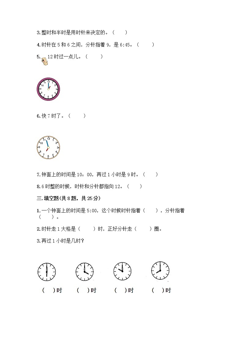 北师大版一年级上册数学第八单元 认识钟表 测试卷及答案【考点梳理】第3页