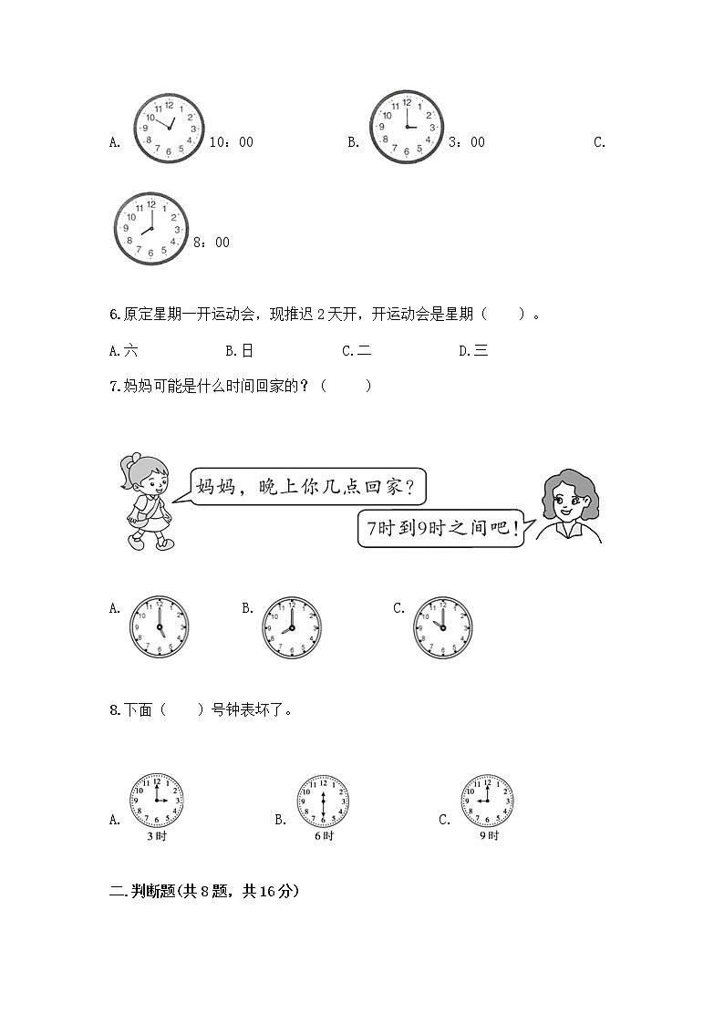 北师大版一年级上册数学第八单元 认识钟表 测试卷含答案【A卷】02