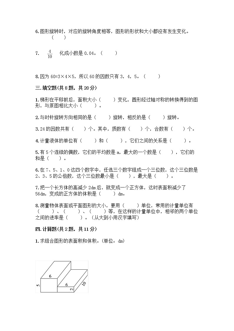 小学五年级下册人教版数学期末测试卷附答案（夺分金卷）第3页