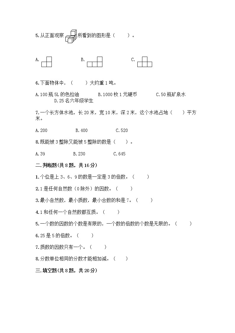 小学五年级下册人教版数学期末测试卷附答案（综合卷）02