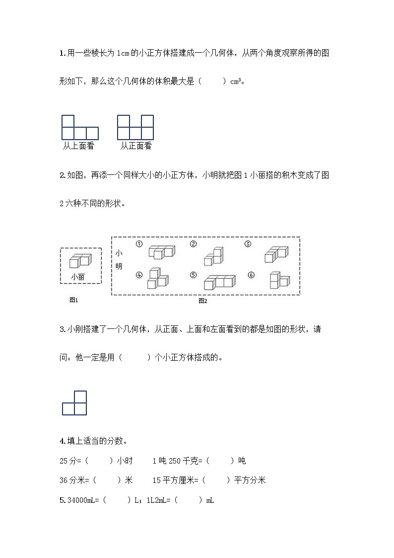 小学五年级下册人教版数学期末测试卷附答案（综合卷）03