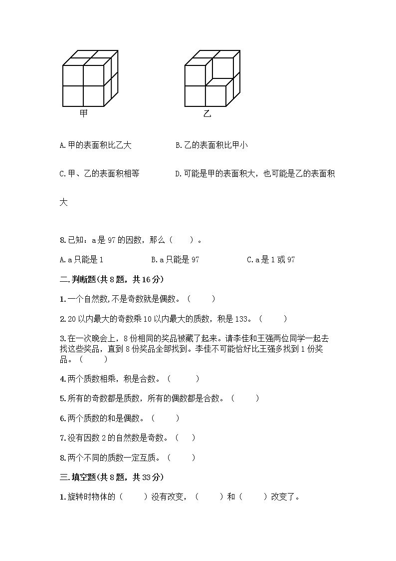 小学五年级下册人教版数学期末测试卷（考点精练） (3)第2页
