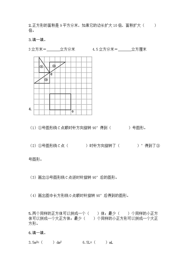 小学五年级下册人教版数学期末测试卷（考点精练） (3)第3页