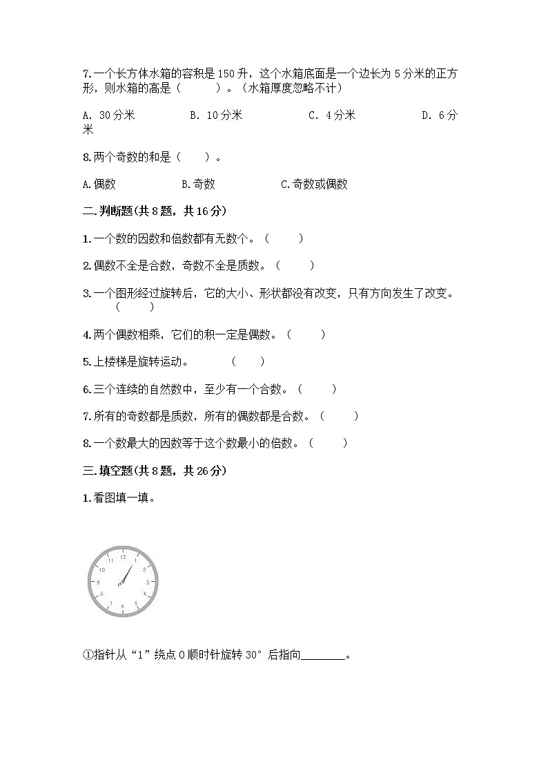 小学五年级下册人教版数学期末测试卷及答案（有一套） (4)第2页