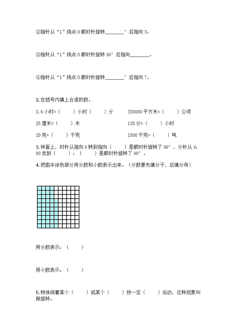 小学五年级下册人教版数学期末测试卷及答案（有一套） (4)第3页