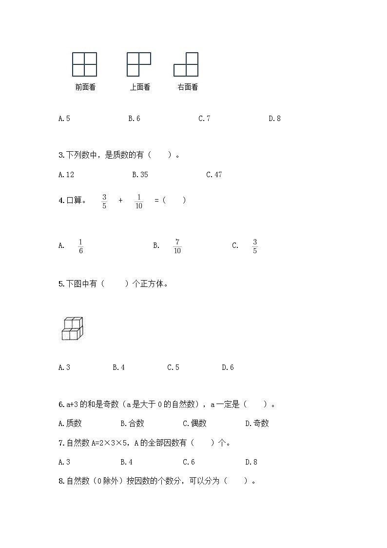 小学五年级下册人教版数学期末测试卷及答案（真题汇编） (2)第2页