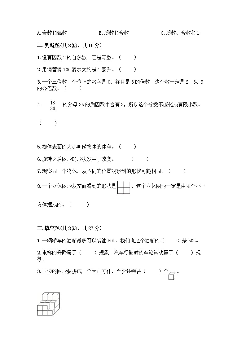 小学五年级下册人教版数学期末测试卷及答案（真题汇编） (2)第3页