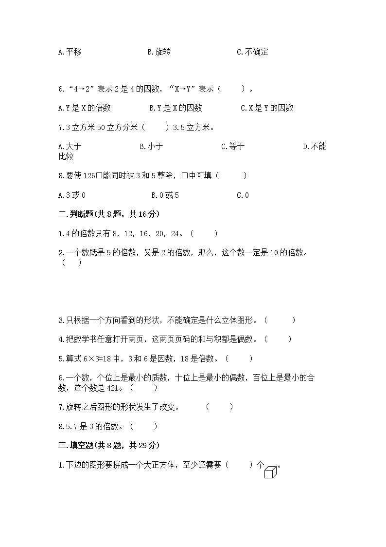 小学五年级下册人教版数学期末测试卷含答案（实用） (2)第2页