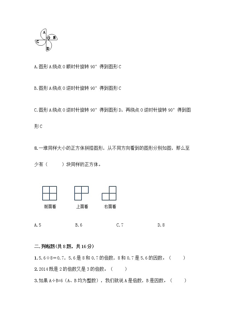 小学五年级下册人教版数学期末测试卷附答案（培优B卷） (2)02