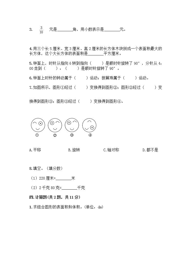 小学五年级下册人教版数学期末测试卷附答案（B卷）03