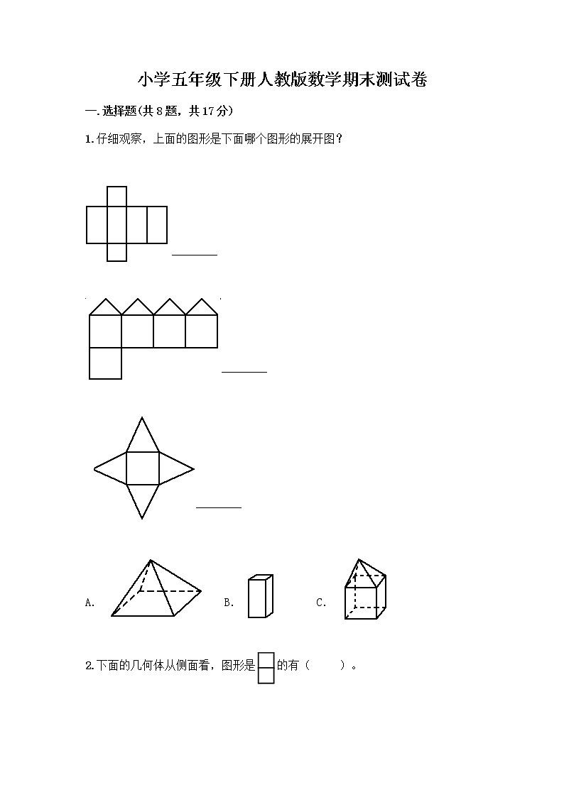 小学五年级下册人教版数学期末测试卷及答案（有一套） (3)第1页