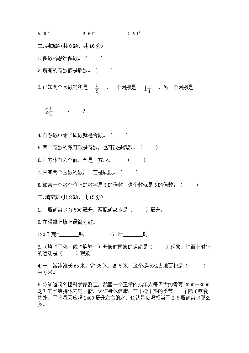 小学五年级下册人教版数学期末测试卷附答案（综合卷） (2)02