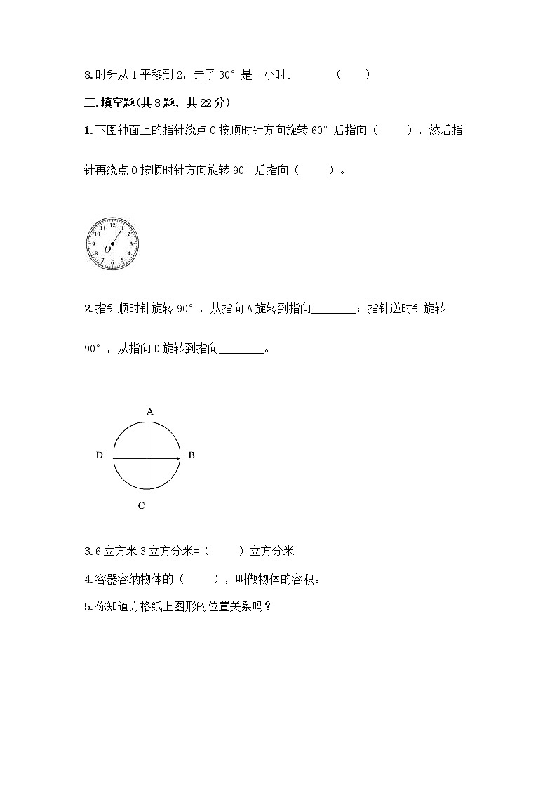 小学五年级下册人教版数学期末测试卷附答案（预热题） (2)03