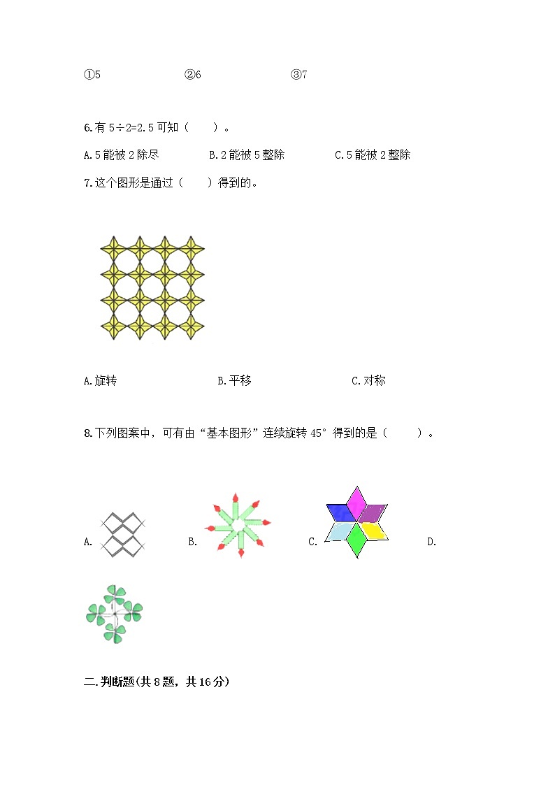 小学五年级下册人教版数学期末测试卷及答案（考点梳理）第2页