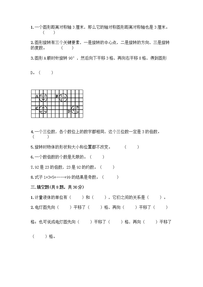 小学五年级下册人教版数学期末测试卷及答案（考点梳理）第3页