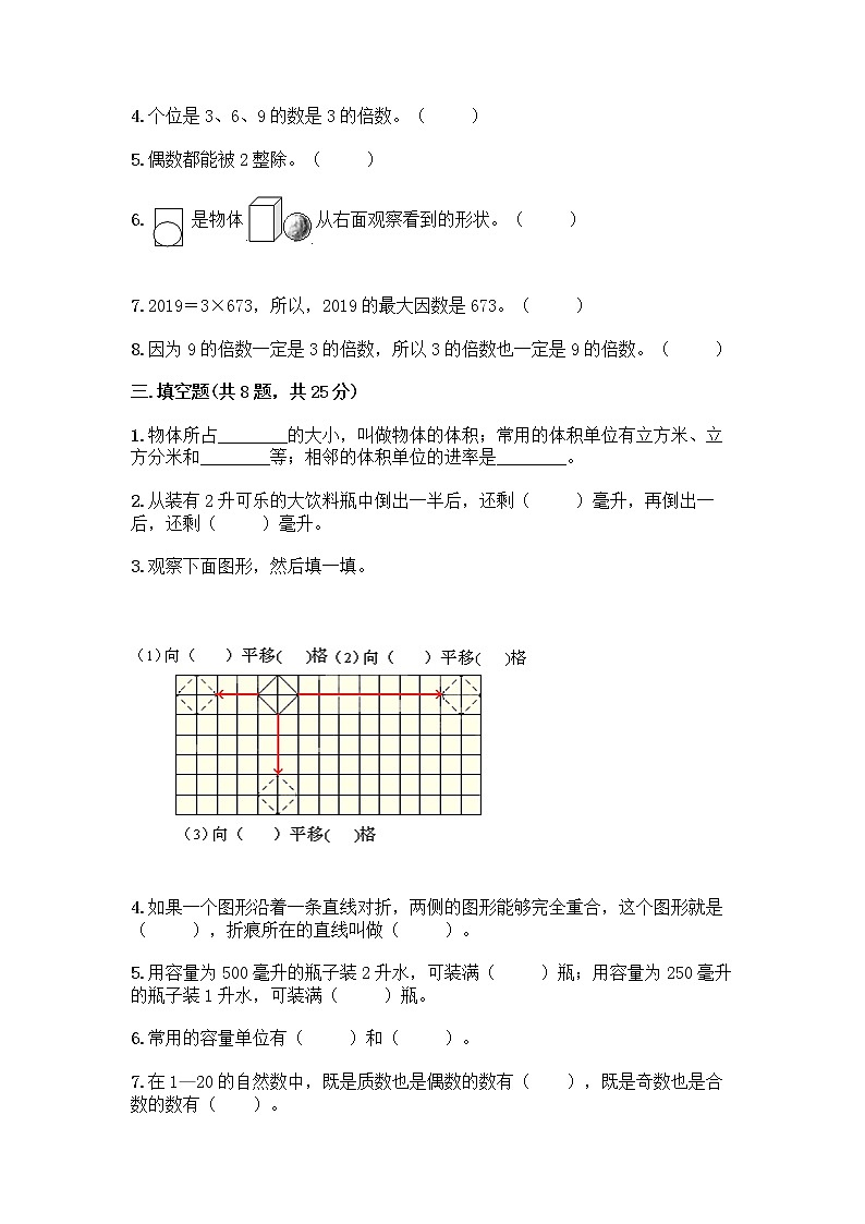 小学五年级下册人教版数学期末测试卷及答案（全国通用）第2页