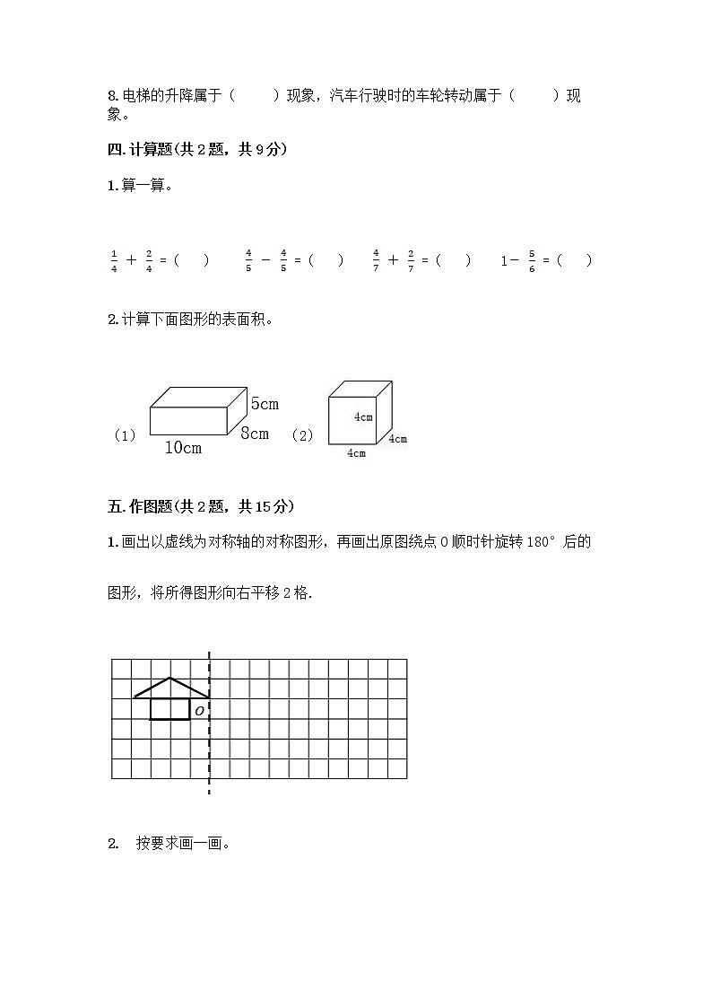 小学五年级下册人教版数学期末测试卷及答案（全国通用）第3页