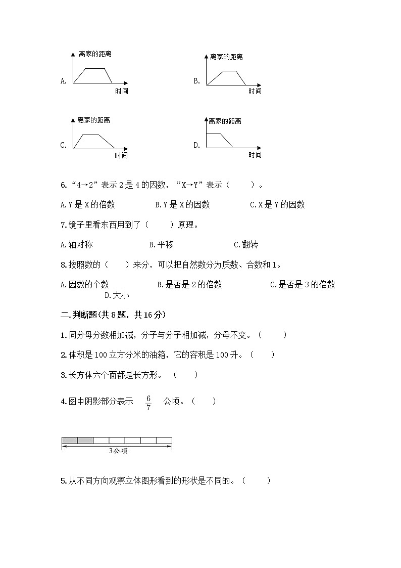 小学五年级下册人教版数学期末测试卷附参考答案（实用）第2页