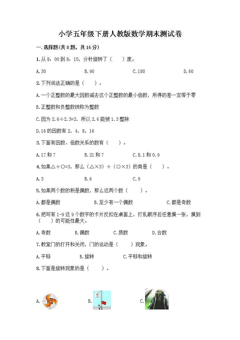 小学五年级下册人教版数学期末测试卷含答案（预热题）01