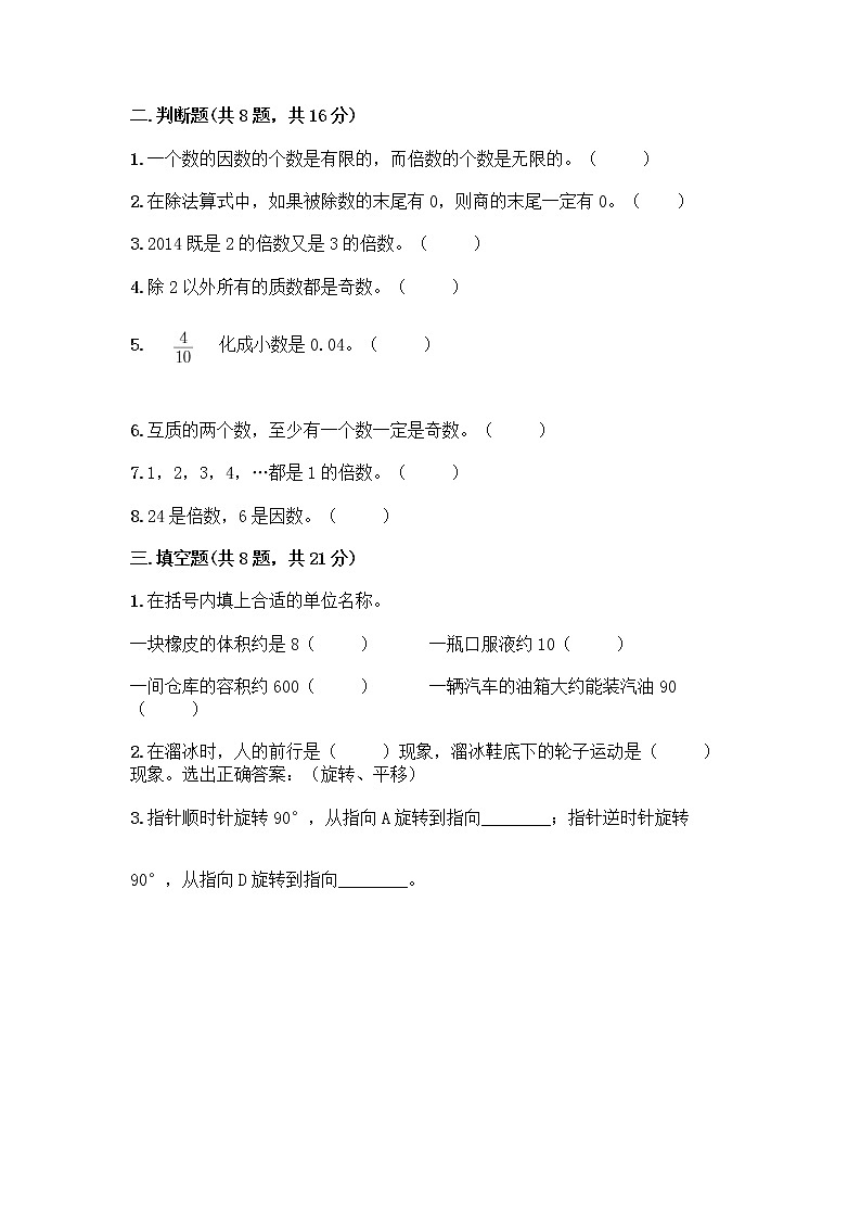 小学五年级下册人教版数学期末测试卷含答案（预热题）02