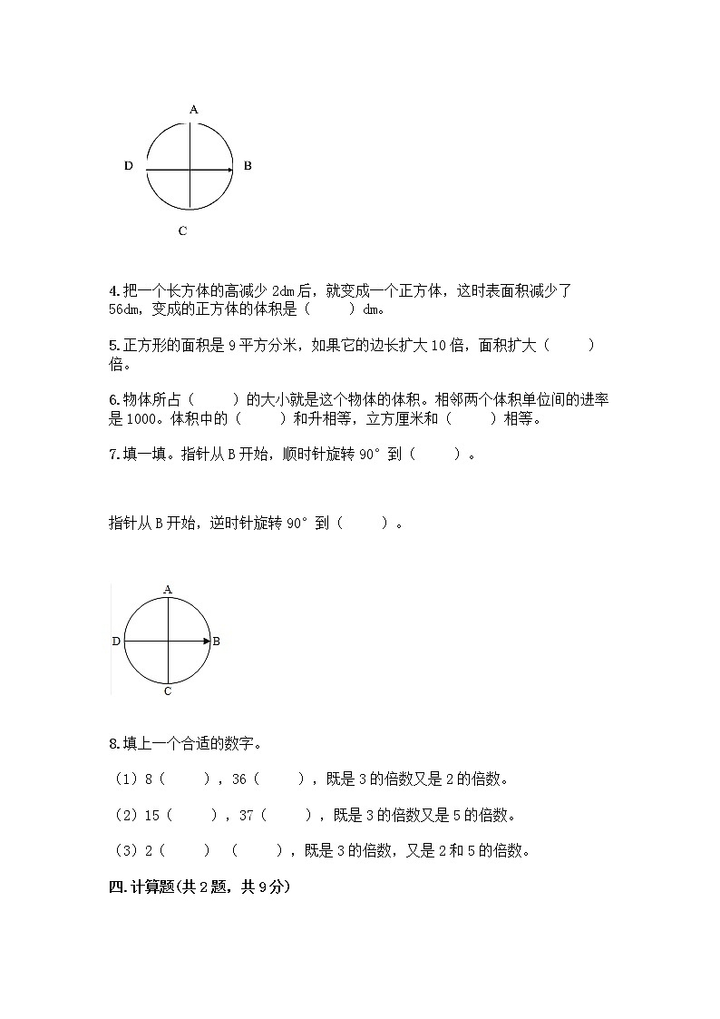 小学五年级下册人教版数学期末测试卷含答案（预热题）03