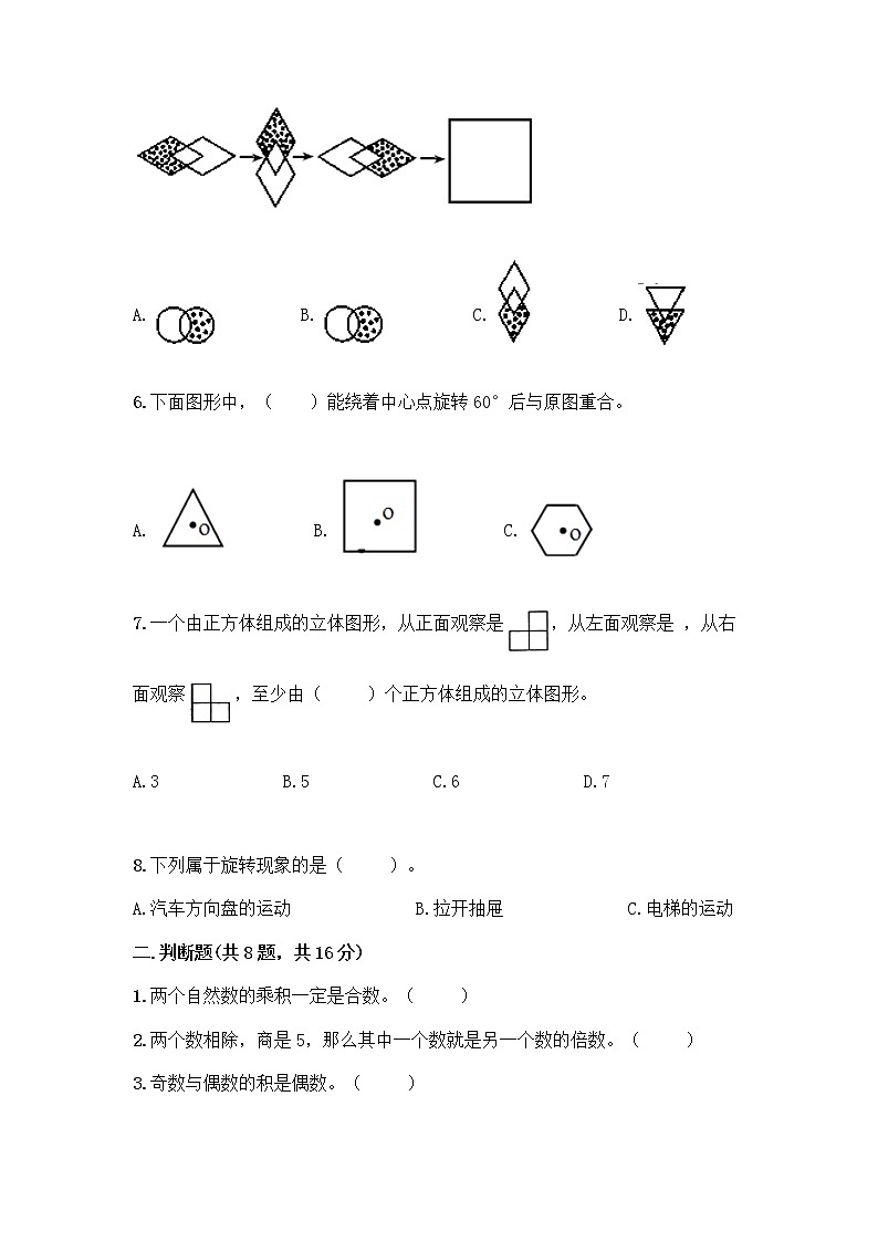 小学五年级下册人教版数学期末测试卷附答案（达标题）第2页