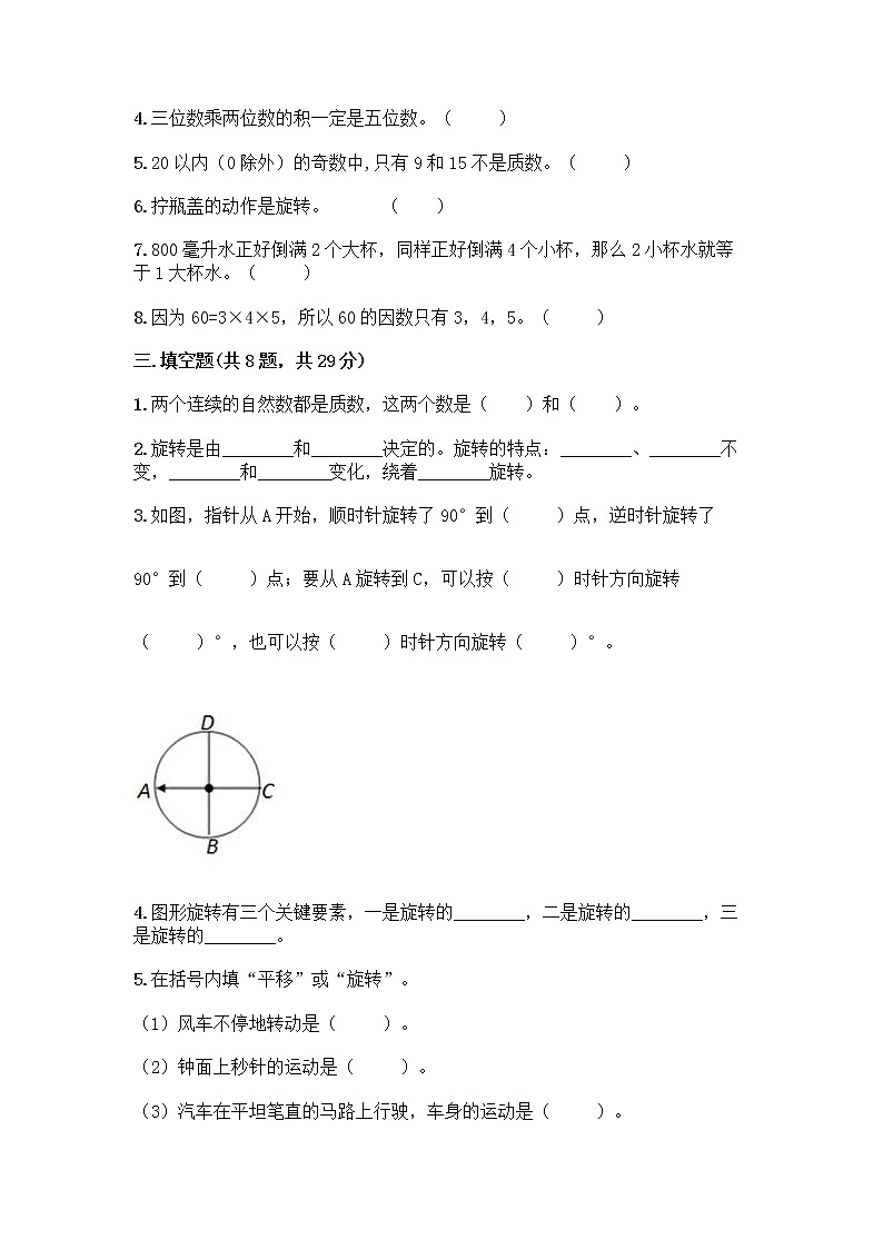小学五年级下册人教版数学期末测试卷附答案（达标题）第3页