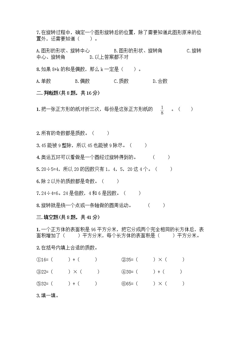 小学五年级下册人教版数学期末测试卷及答案（全优） (3)02