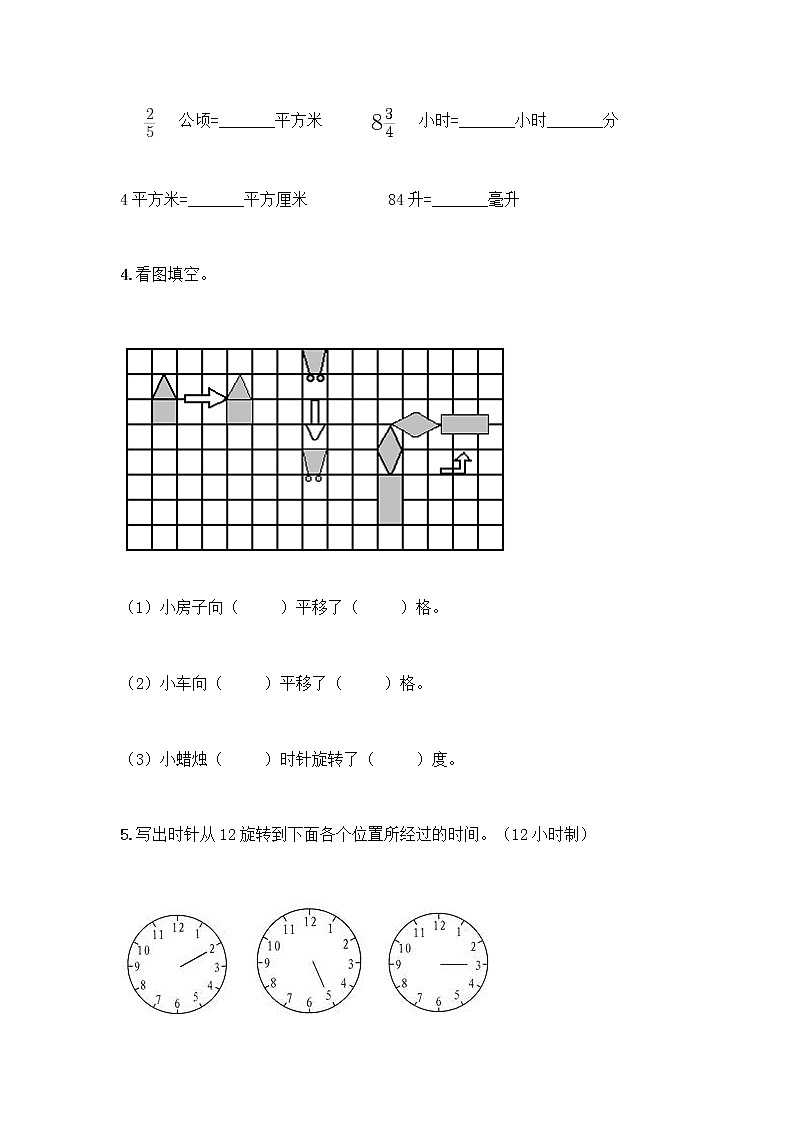 小学五年级下册人教版数学期末测试卷及答案（全优） (3)03