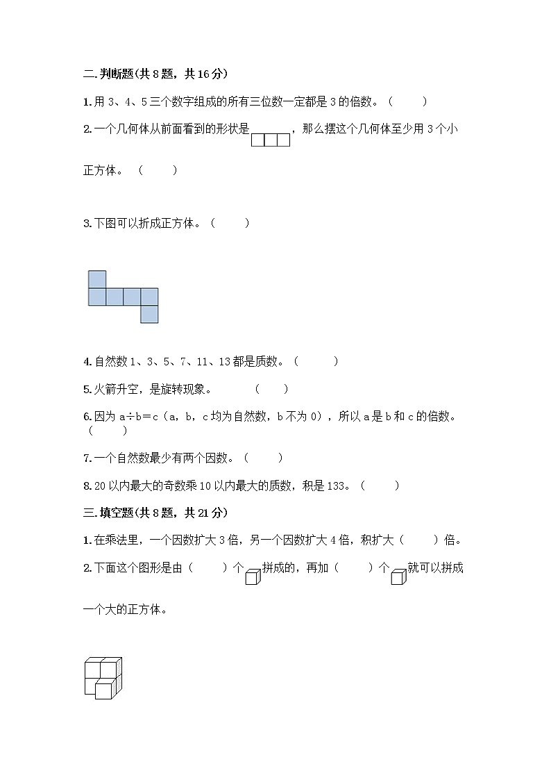 小学五年级下册人教版数学期末测试卷附答案（B卷） (3)02