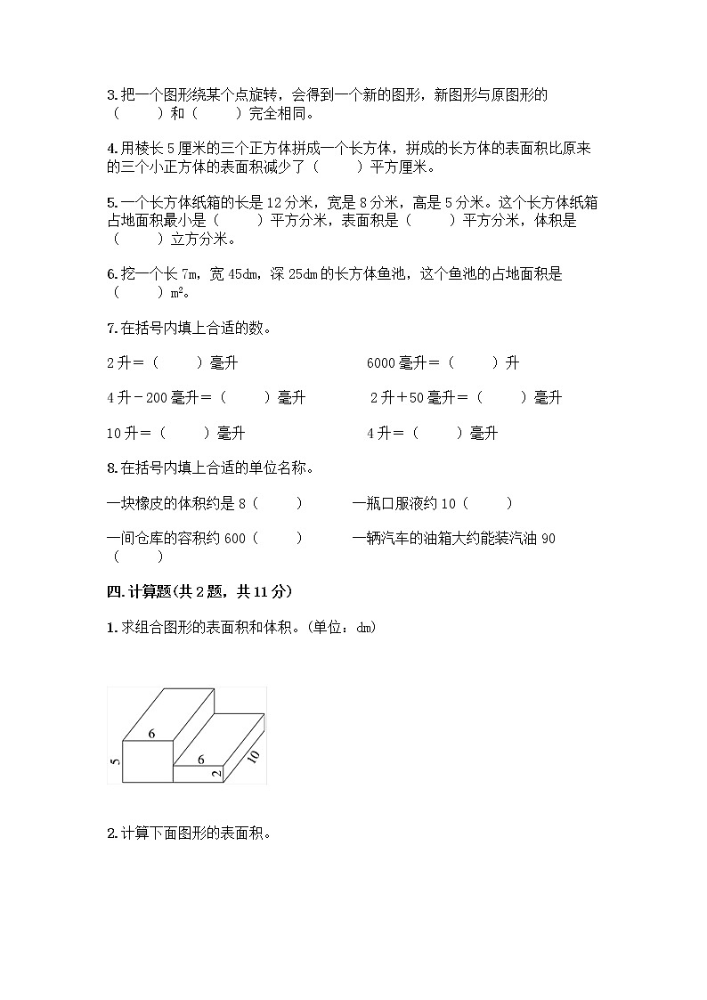 小学五年级下册人教版数学期末测试卷附答案（B卷） (3)03