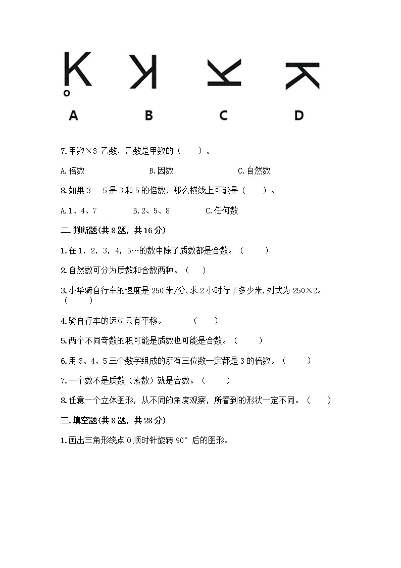 小学五年级下册人教版数学期末测试卷附答案（实用）第2页