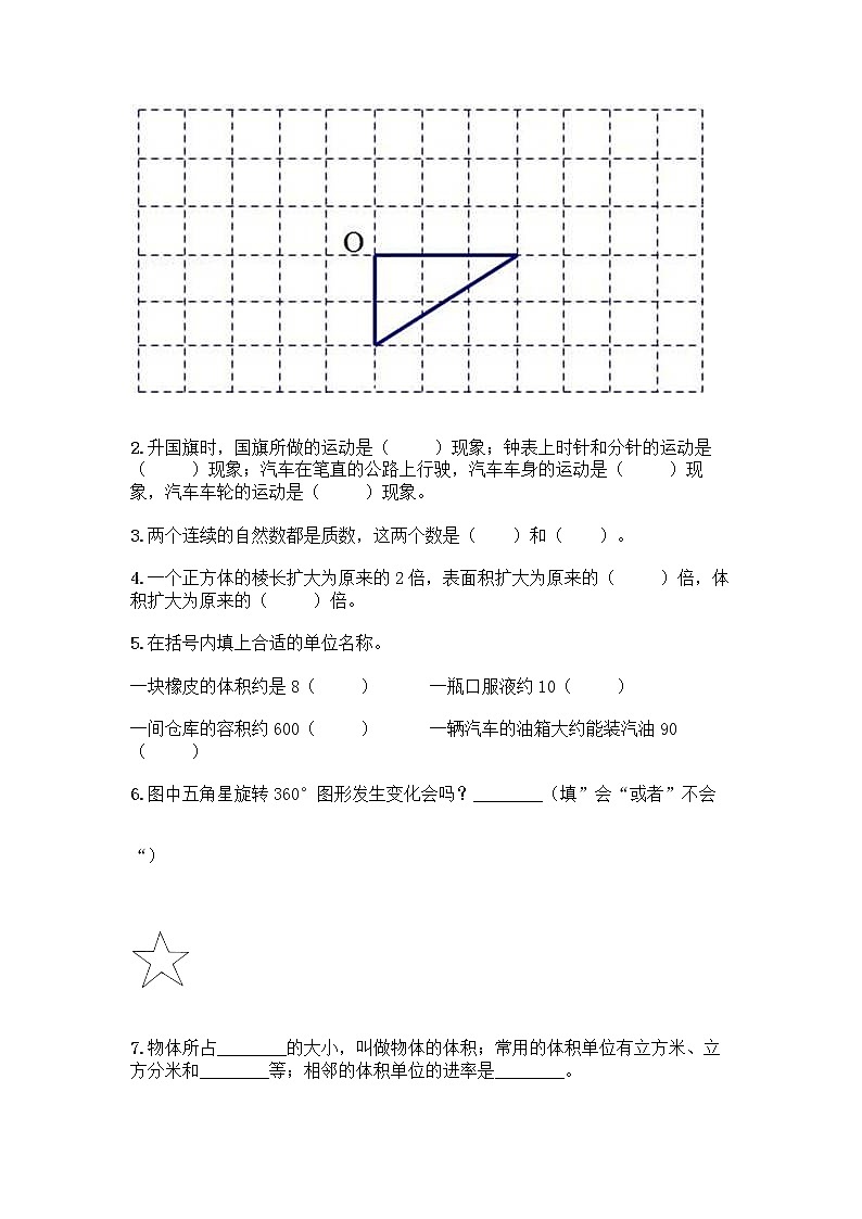小学五年级下册人教版数学期末测试卷附答案（实用）第3页