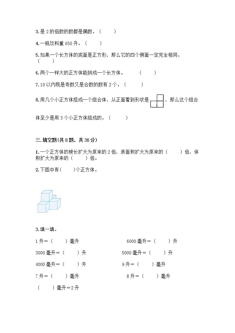 小学五年级下册人教版数学期末测试卷及答案（真题汇编） (3)第3页