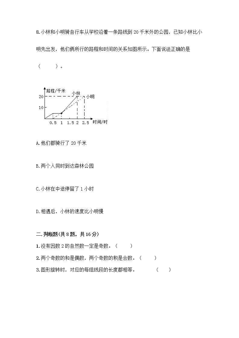 小学五年级下册人教版数学期末测试卷附答案（黄金题型） (2)02