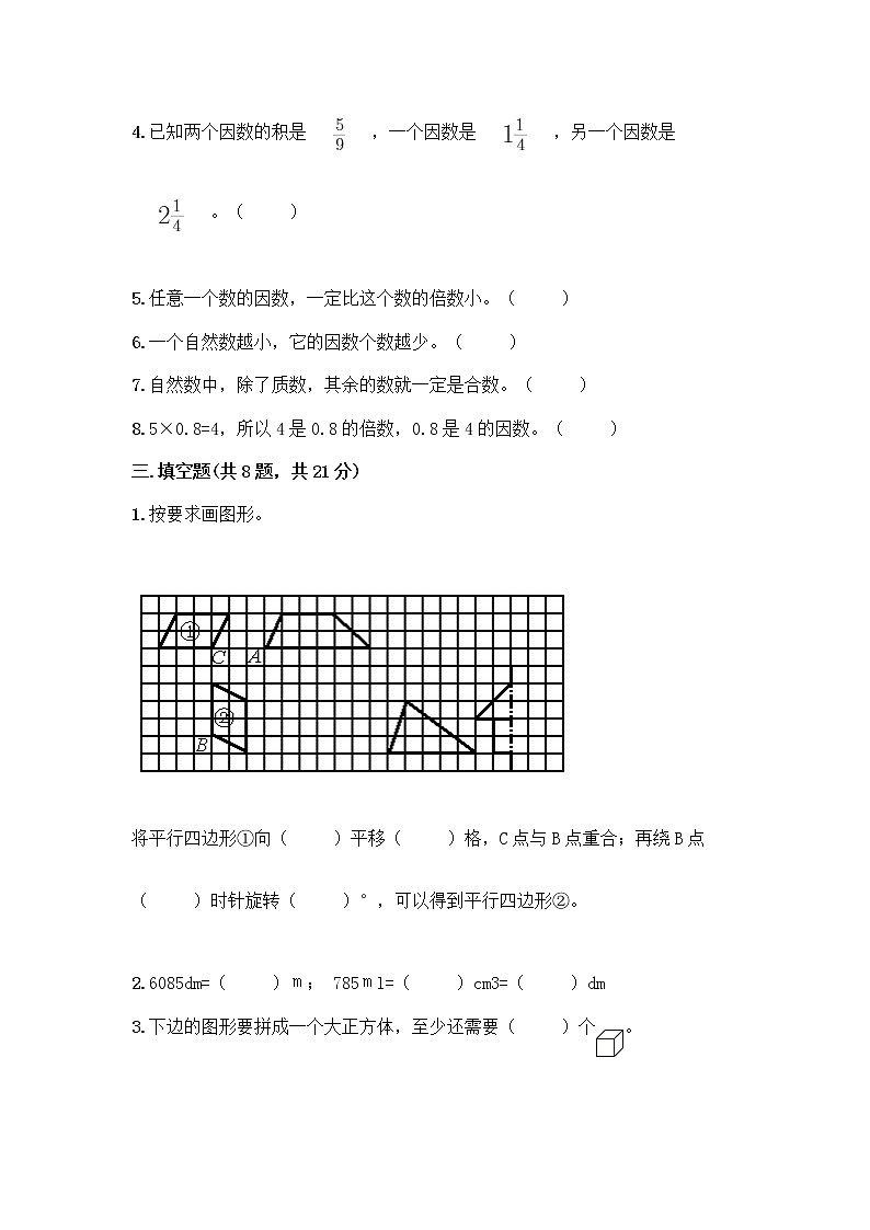 小学五年级下册人教版数学期末测试卷附答案（黄金题型） (2)03