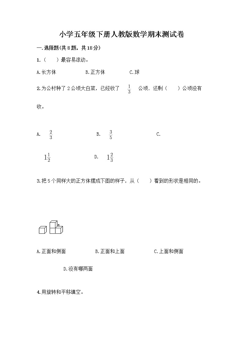 小学五年级下册人教版数学期末测试卷附答案（能力提升） (3)01