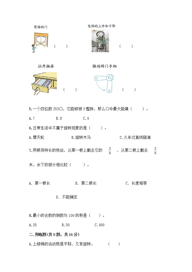小学五年级下册人教版数学期末测试卷附答案（能力提升） (3)02
