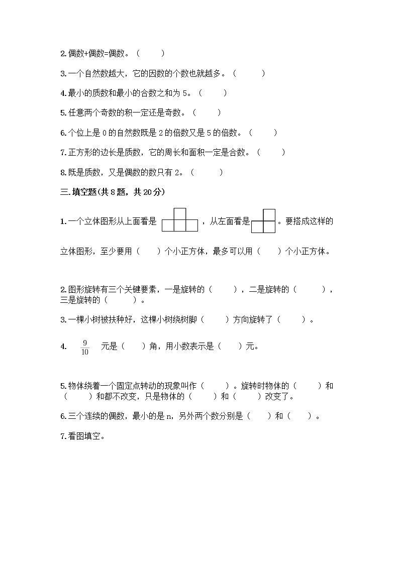 小学五年级下册人教版数学期末测试卷附答案（能力提升） (3)03