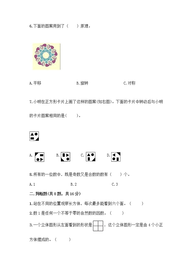 小学五年级下册人教版数学期末测试卷附答案（研优卷） (3)第2页
