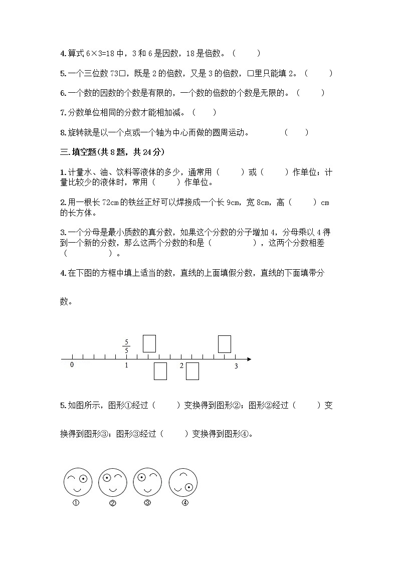 小学五年级下册人教版数学期末测试卷附答案（研优卷） (3)第3页