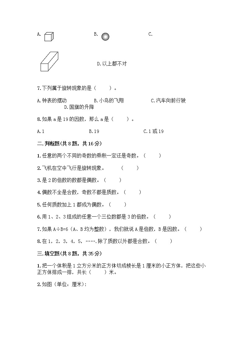 小学五年级下册人教版数学期末测试卷（原创题） (3)第2页